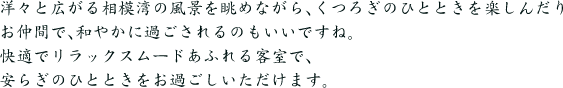 客室ご案内