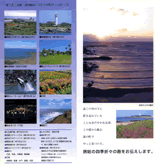房総白浜ホテル　パンフレット