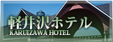 大阪梅田ホテル